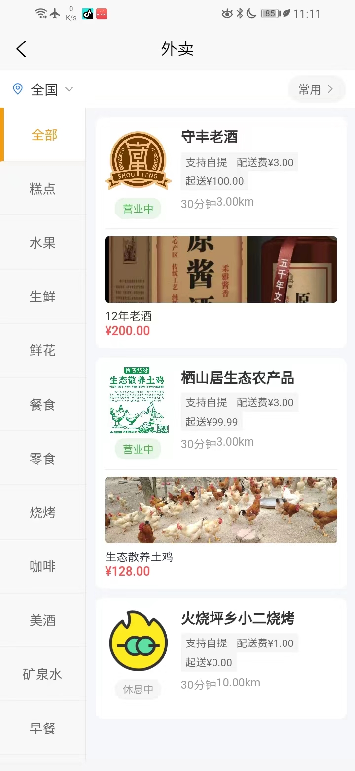 应用截图